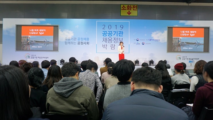  2019 공공기관 채용정보 박람회 현장스케치 취재