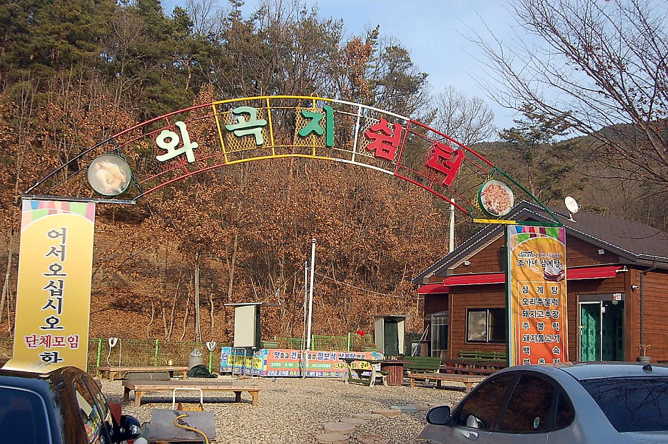 와곡지 사진 2