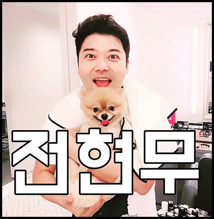  전현무 재산 수입 40억 나이가 몇인데 벌써