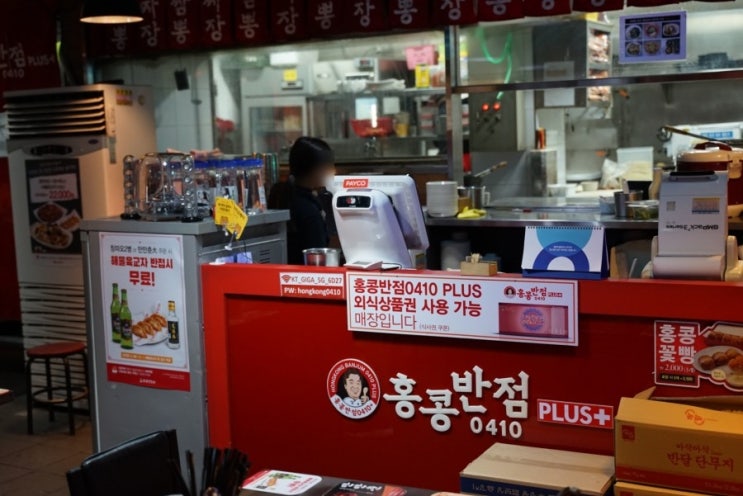  더본코리아 백종원 홍콩반점 0410 사당역점 방문 후기 : 메뉴 가격 찹쌀 탕수육 04월 10일 뜻 배달 포장