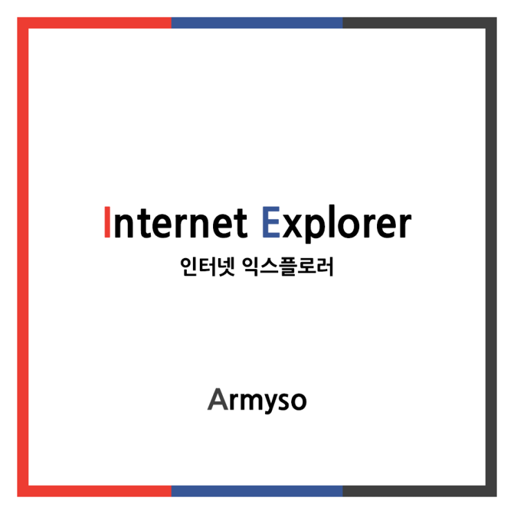 [ Windows ]  인터넷 익스플로러 잘 쓰는 방법 :: Internet Explorer