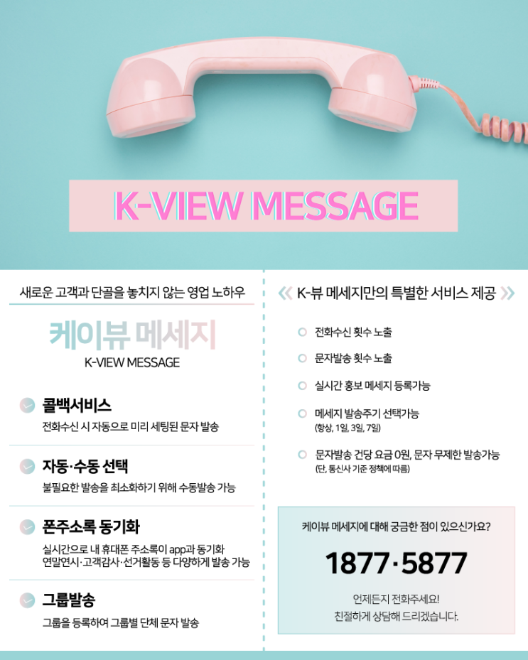 자동문자 / kviewmessage[콜백서비스]