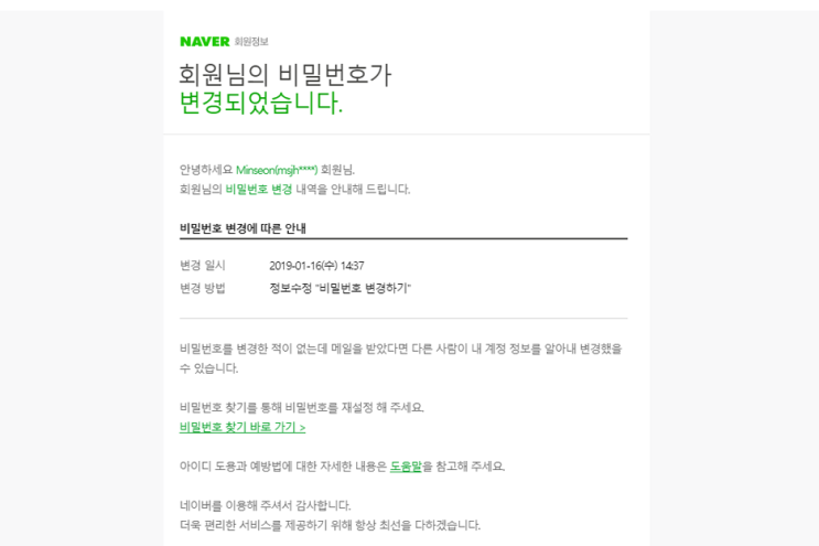  네이버 아이디 해킹 조심하세요 (개깜놀)
