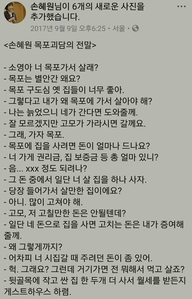  손혜원, 예전에 본인이 결백을 주장하며 올려 놓은 글