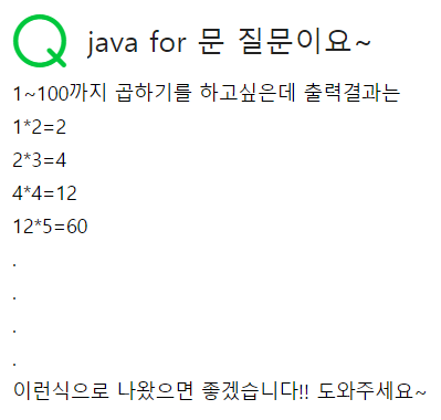  java 간단 반복문 출력 지식인 답변함