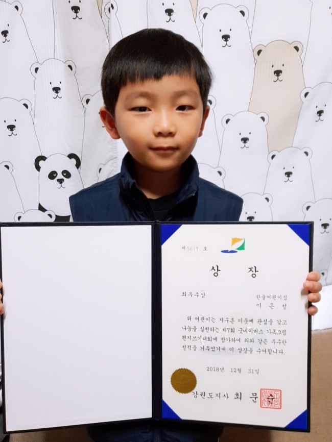  [이은성 성장일기] 68개월 6세 굿네이버스 제7회 가족그림편지쓰기대회 강원도지사상 최우수상 받았어요~