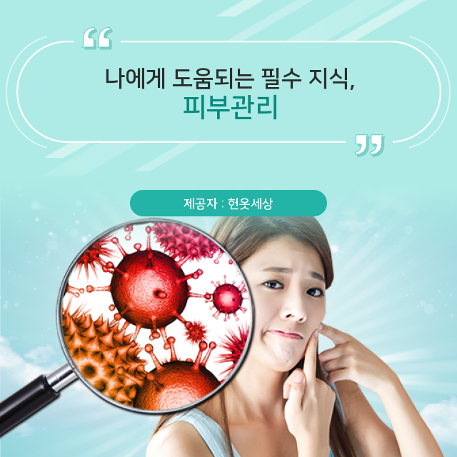  광주남구헌옷수거매입 간단하게 알아보는 피부관리 핵심 정보