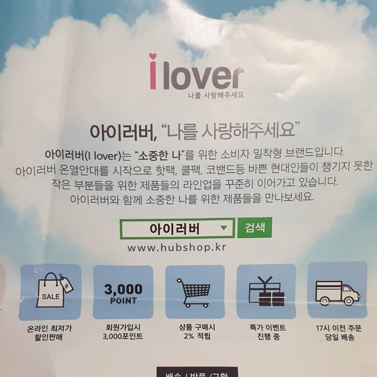  언제 어디서든 사용하기 편리한, 아이러버 핫팩 붙이는핫팩과 흔드는핫팩