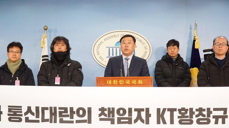  [보도자료]KT 현안 및 황창규회장 사퇴 촉구 회견