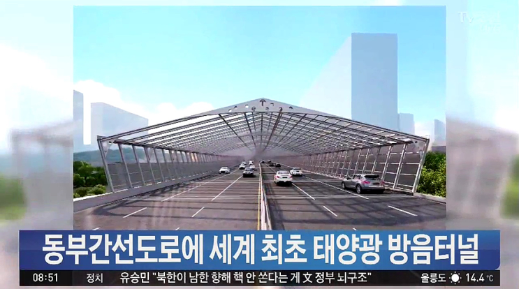  태양광에너지 시설 이용하여 환경 살려보기