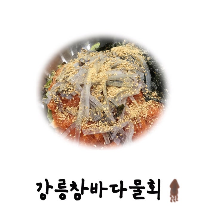  유천지구하나로마트 참바다물회