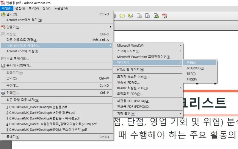 Pdf Jpg 변환 방법 3가지 어렵지 않아요 네이버 블로그
