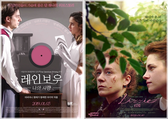  공감할 수 없었던 영화) 레인보우: 나의 사랑 + 리지