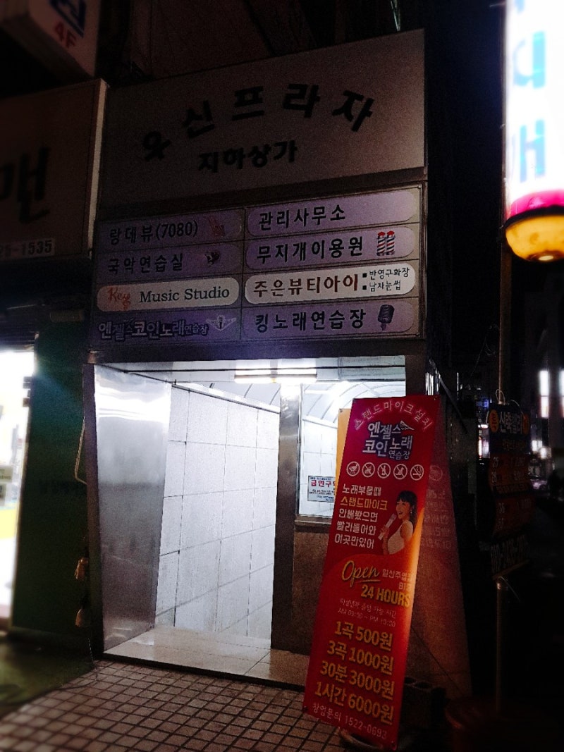 스트레스풀러 주엽역 엔젤스코인노래방 가요! : 네이버 블로그