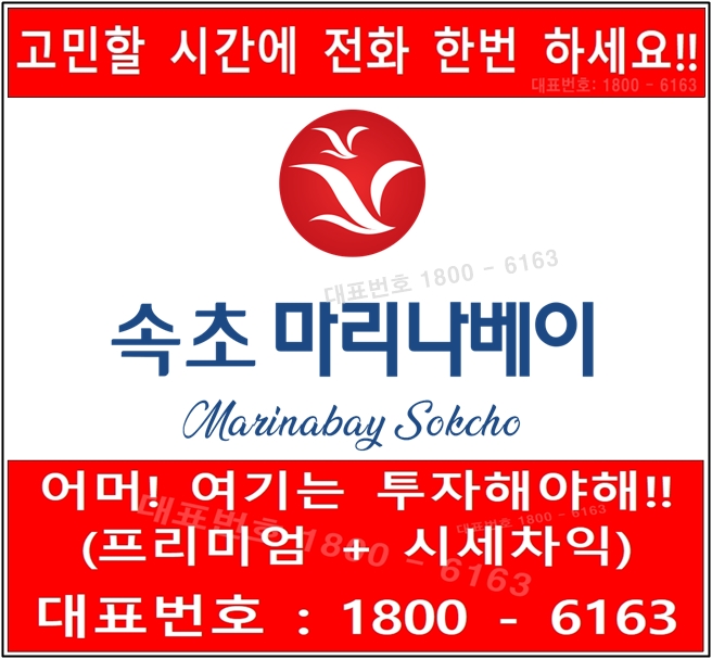  [현장이슈] 속초 마리나베이 분양 / 생활형숙박시설 특장점!