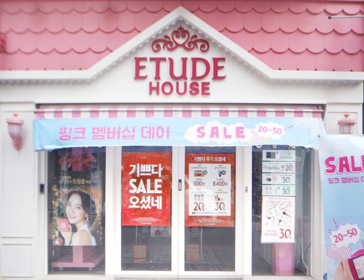  에뛰드하우스 1월 세일 시작 2019!