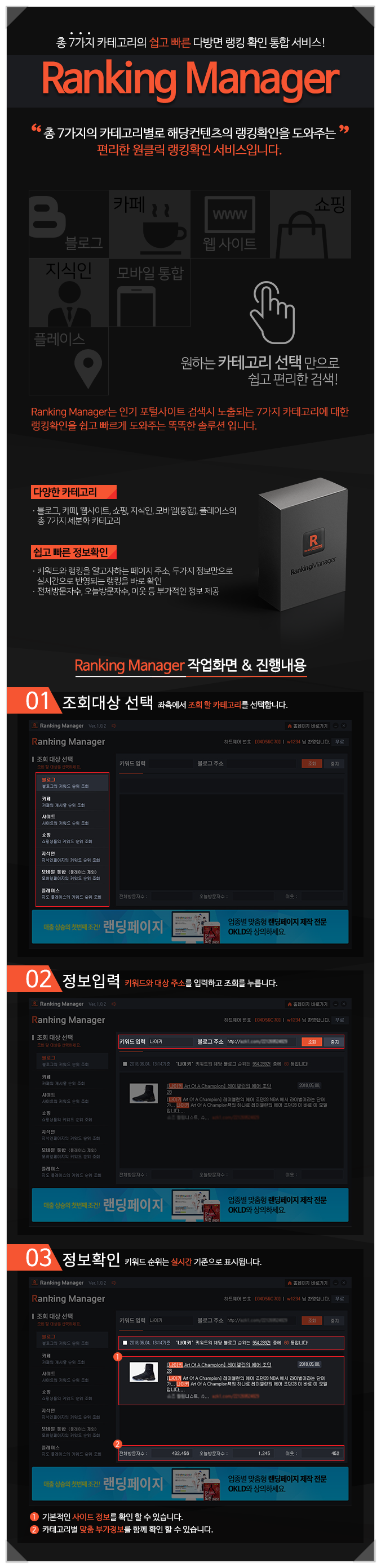 카테고리 순위를 알려주는 랭킹조회프로그램 랭킹매니저! : 네이버 블로그
