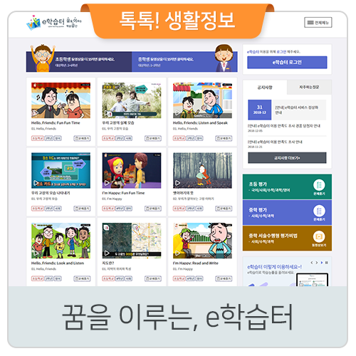  꿈을 이루는 학습공간, e학습터