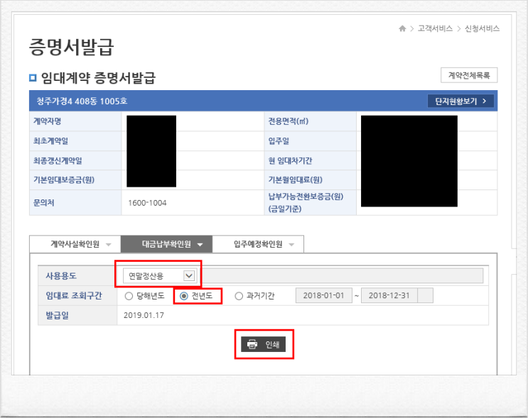  임대아파트 연말정산 서류 출력