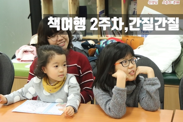  [해피빈]엄마랑 아이랑 함께하는 책여행2기, 두번째 만남