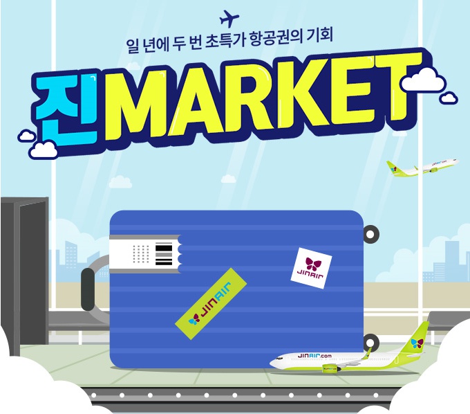  진에어항공 진마켓으로 방콕항공권 특가 예약 성공(부산방콕항공권 할인쿠폰 사용, 왕복 225,600원)