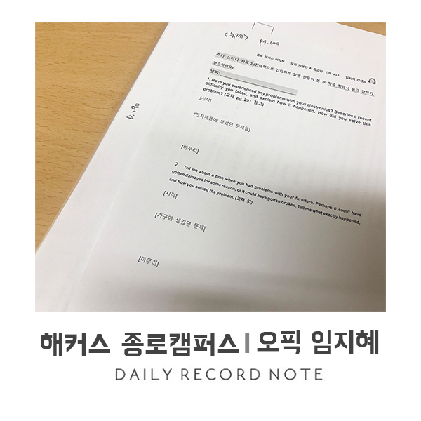  해커스 오픽 임지혜 선생님 솔직후기 기본부터 AL까지 팁!
