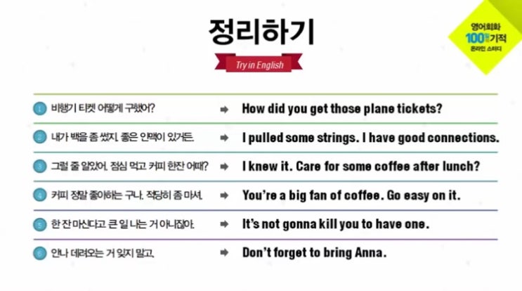  영어회화 무료강의 05. care for some coffee? 커피 한잔 할래?