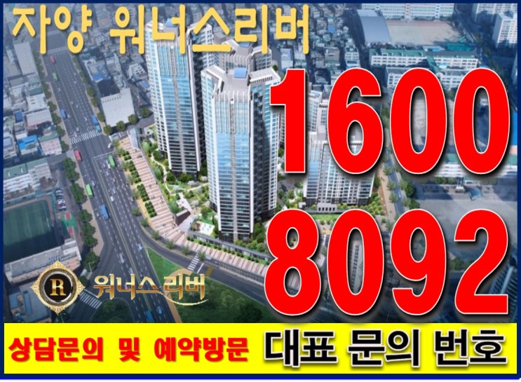  ‘자양 워너스리버’, 자양동 『한강조망』 아파트