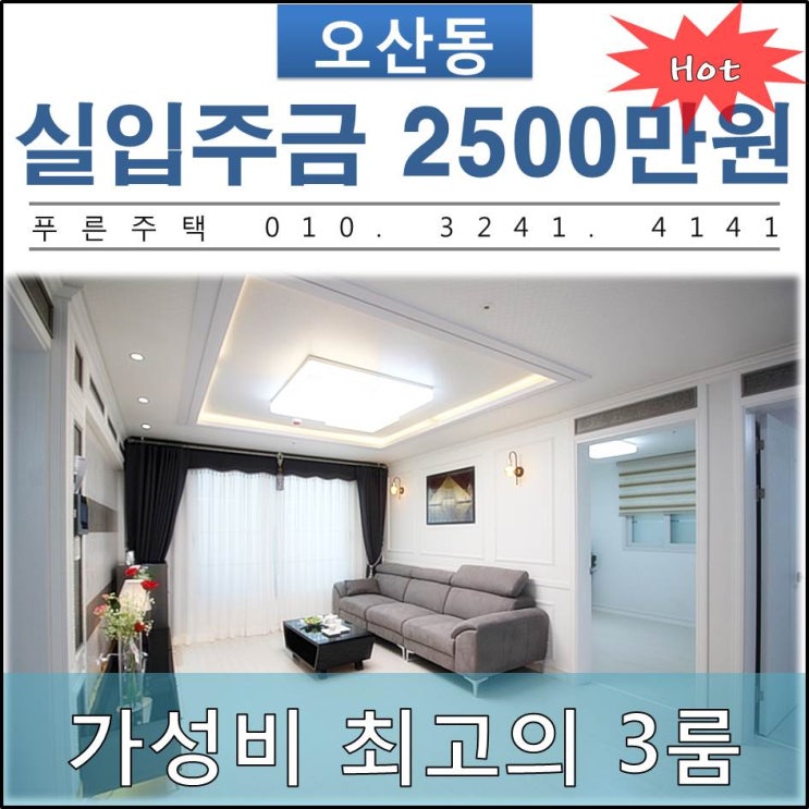  [ 오산 신축빌라 ] 오산역 신축빌라 역세권 가성비 끝판왕 등극!!
