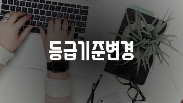 신용등급 평가기준이 변경됐네요.