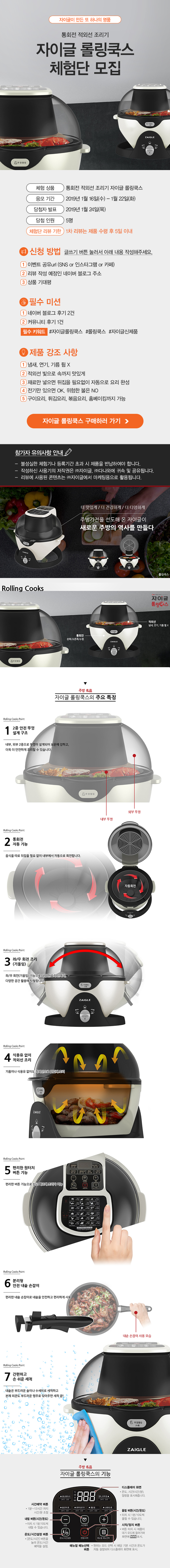 통회전 적외선 조리기 자이글 롤링쿡스 체험단 모집