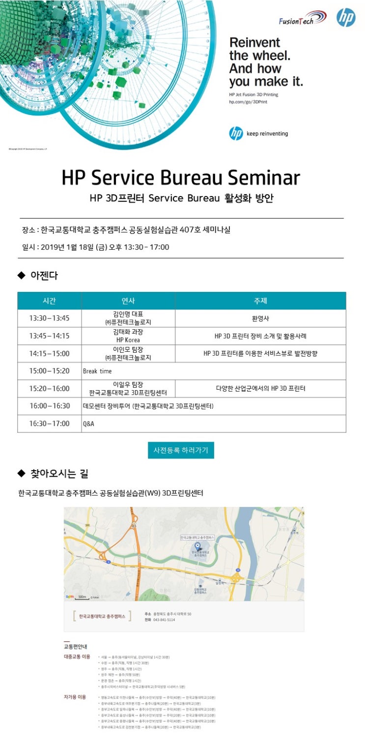  HP와 함께하는 HP 3D프린터 Service Bureau 활성화 방안 세미나에 초대합니다!