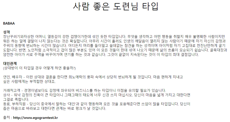  에고그램 테스트/ 정신연령 테스트/ EQ 테스트