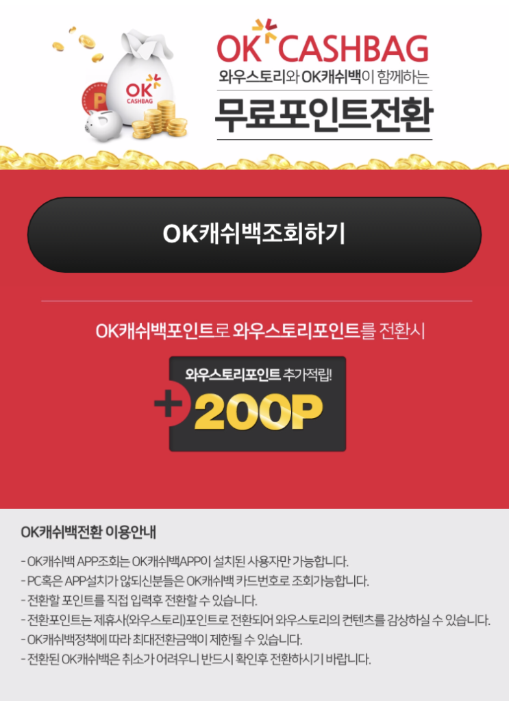  OK캐쉬백 가맹점 - 와우스토리