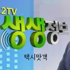 생생정보통 더덕 양구이 택시맛객 마늘양구이 더덕삼겹살 생생정보 더덕정식 더덕구이 인천 양구이집 더덕집 계양구 대박양곱창 연수구 더덕산채 생생정보통스페셜 1월17일 생생정보통 더덕 양구이 택시맛객 마늘양구이 더덕삼겹살 생생정보 더덕정식 더덕구이 인천 양구이집 더덕집 계양구 대박양곱창 연수구 더덕산채 생생정보통스페셜 1월17일
