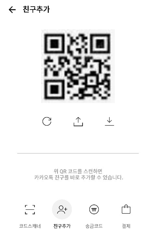 QR코드로 카톡 친구 등록하기