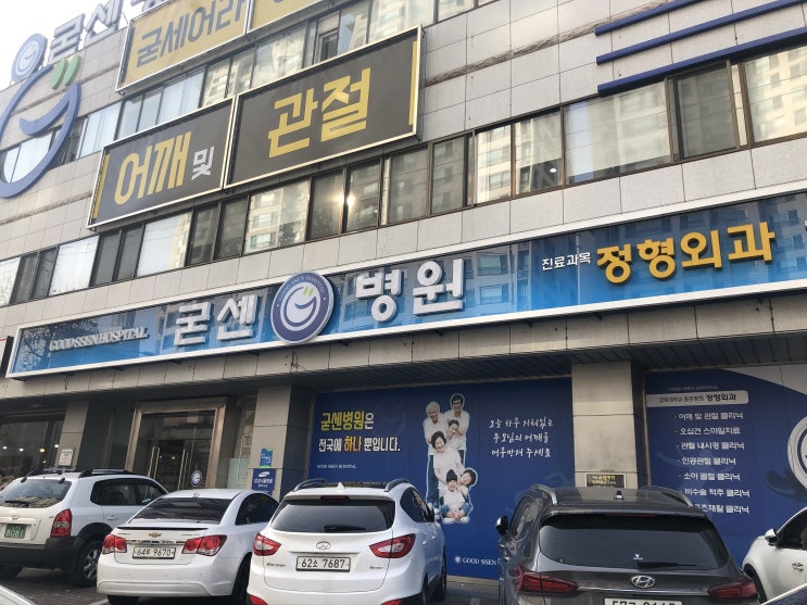 굳센병원 - 대구체외충격파(울포스)