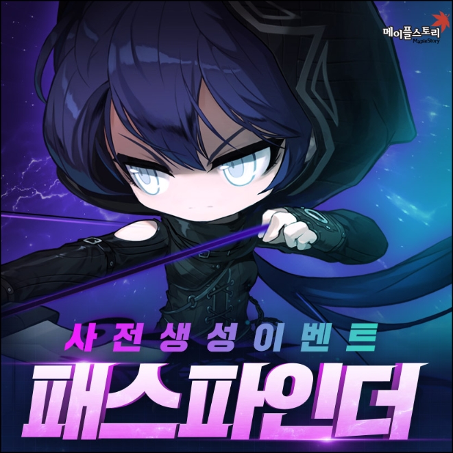  메이플 궁수 신직업!패스파인더 사전생성 이벤트 정리[사냥영상 포함]