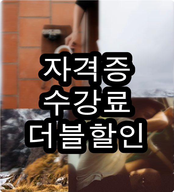  사회복지사조건 성공패키지