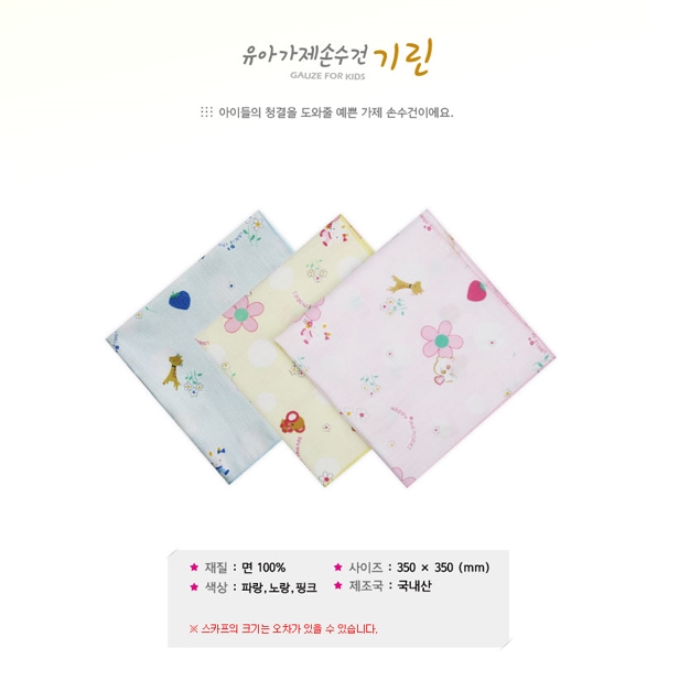  아기용품판촉선물 유아가제손수건 증정행사품 성공하다