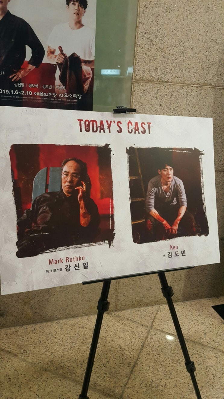  연극 레드 솔직후기,관람팁(정보석,강신일,김도빈,박정복)