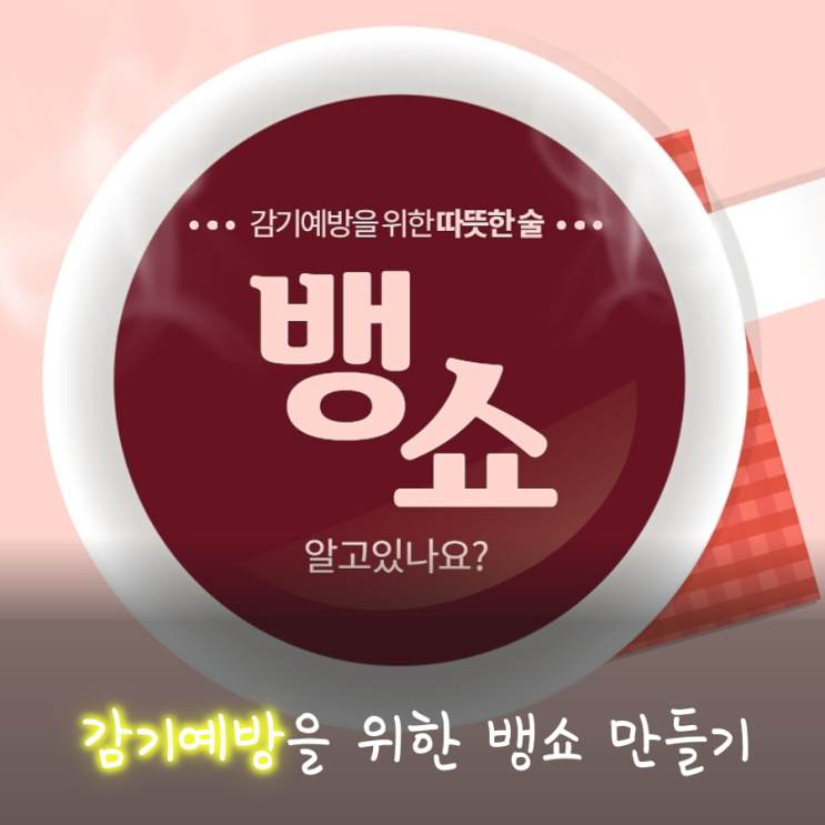  뱅쇼 효과(감기예방,원기회복), 뱅쇼 만드는 법