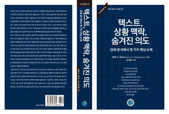  텍스트, 담화, 상황 맥락, 앞뒤-문맥, 숨겨진 의도 등에 관해서 자세히 서술