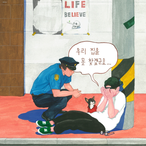 매드클라운 - 우리집을 못 찾겠군요 (Feat. 볼빨간사춘기) 매드클라운 - 우리집을 못 찾겠군요 (Feat. 볼빨간사춘기)