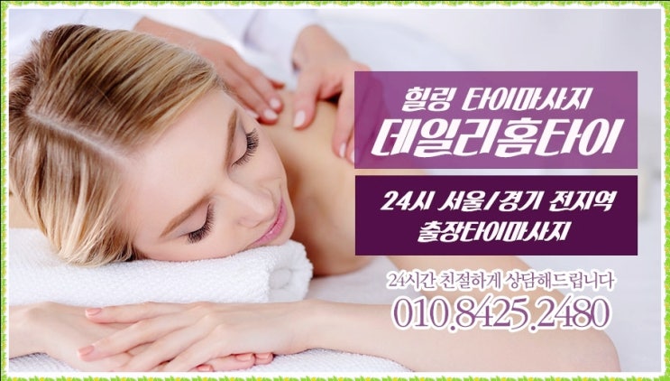 출장태국마사지샵 데일리 딱이에요 출장태국마사지샵 데일리 딱이에요