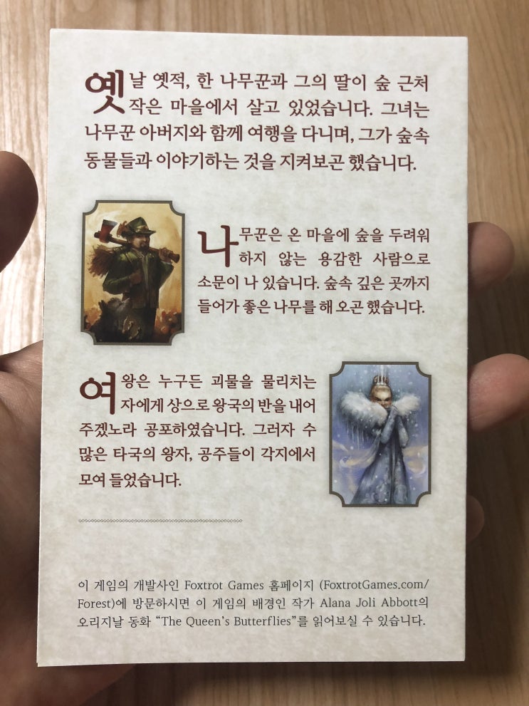  개봉기] 숲 속의 여우