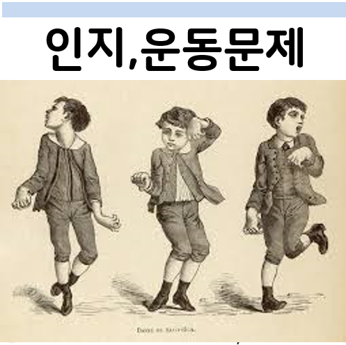  [김해복음병원/건강] 보행에 미치는 신경학정인 병변에 대해서 알아보겠습니다( 헌팅턴병, 진행성색상성마비)