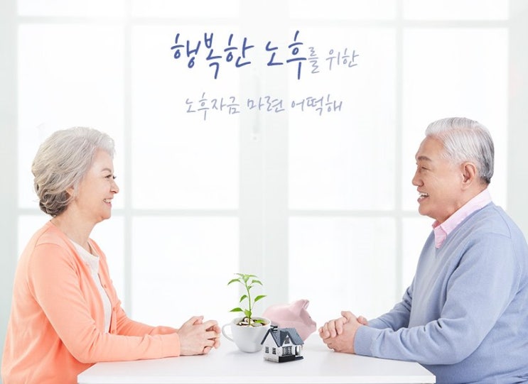  귀농과 노후준비를 한번에...농지연금 활용하기