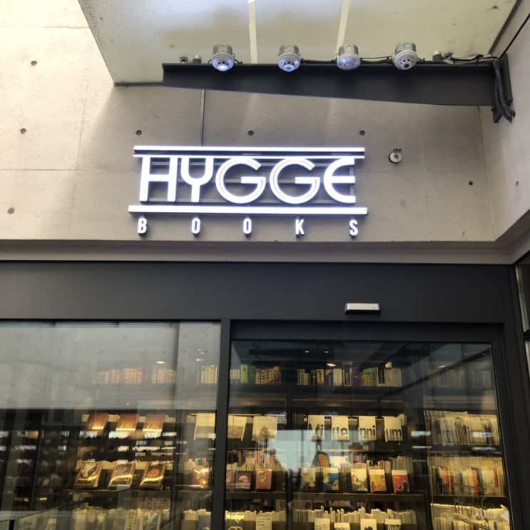  [청주/ 청주 시내 서점 : 휘게문고 (HYGGE BOOKS)] 청주에 생긴 새로운 문화공간