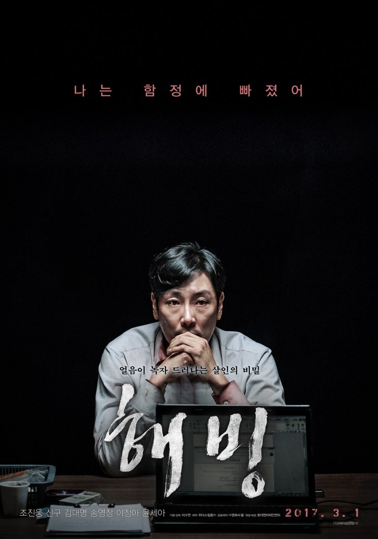  [K-160] "해빙" 영화 감상 후기
